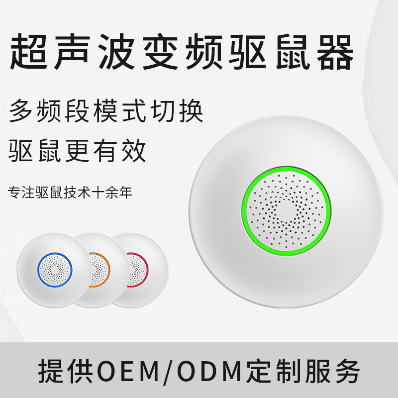 超声波驱鼠器智能变频家用客厅卧室驱虫器安全无毒老鼠蟑螂驱虫器|undefined