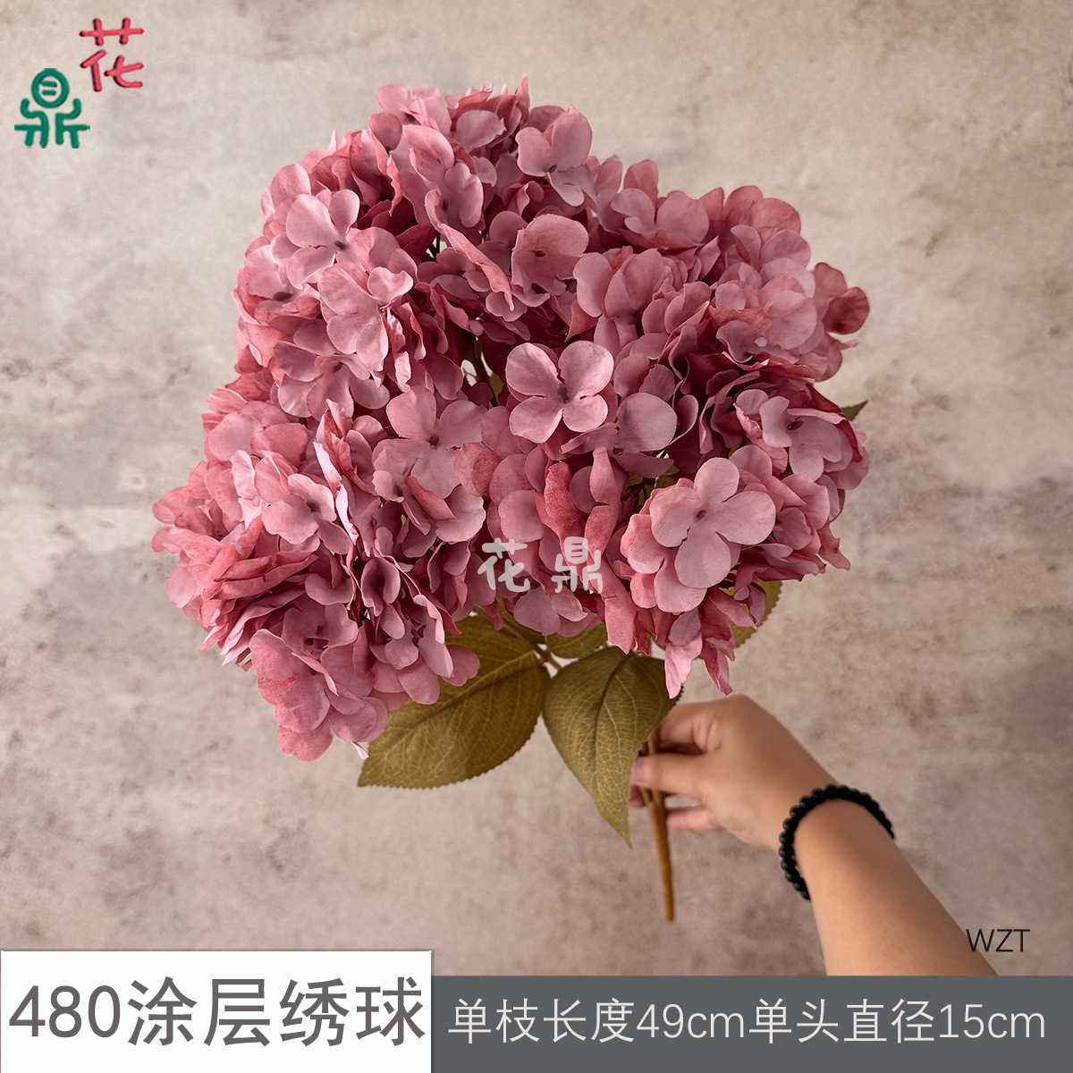 480涂层绣球WZT 深粉色