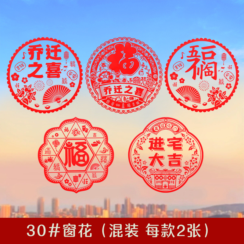 집들이 윈도우 그릴 (10매 혼합)