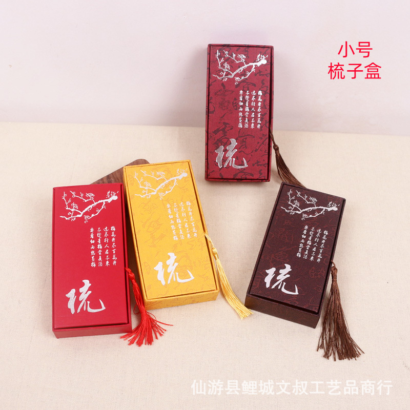 古诗流苏纸质梳子包装盒 桃木牛角梳子木梳礼品盒 硬纸盒包装礼盒
