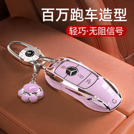 奔驰钥匙套E300L车C260L扣GLC壳A200L包C200男450女GLB适用GLE350