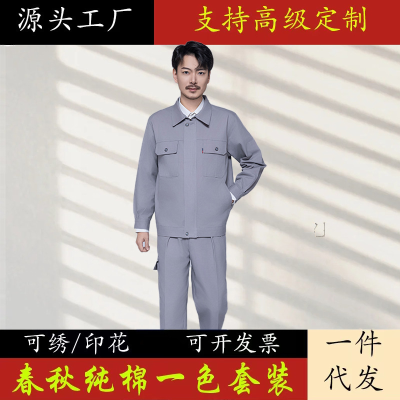 男性と女性のための春と秋の綿の作業服スーツ、耐摩耗性、耐汚れ性、通気性、労働保護、自動車修理、純綿の作業服、労働保護|undefined