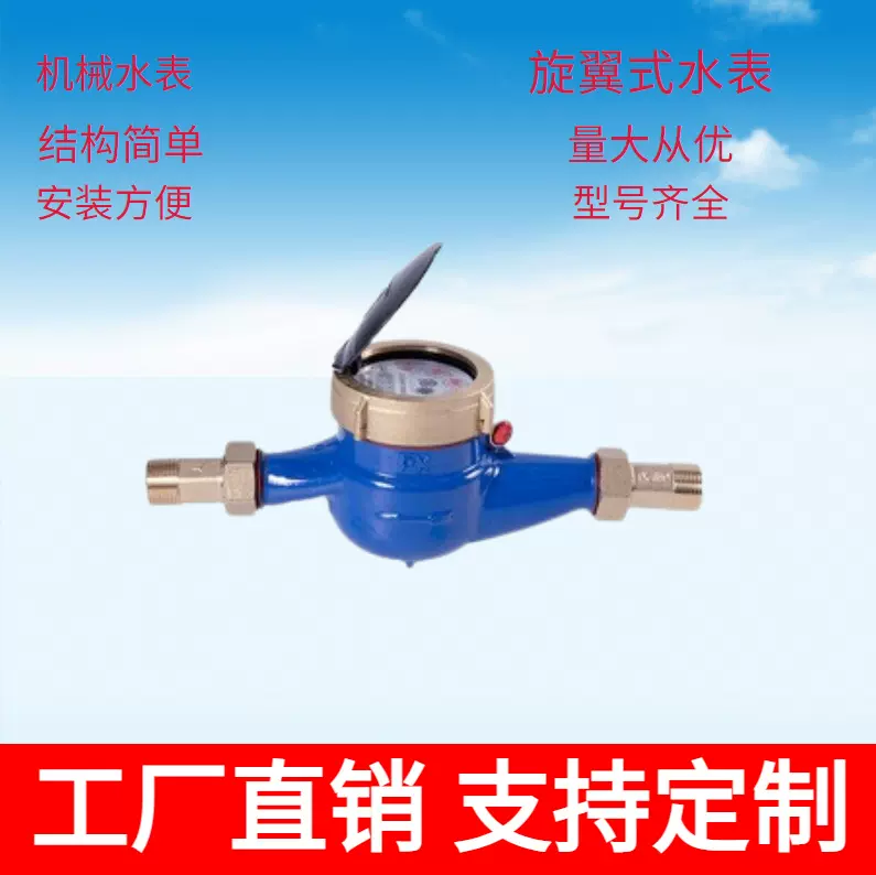 工厂定制LXS旋翼式水表 全铜国标家用自来水水表