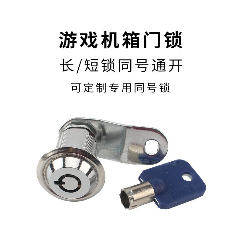 Game machine doll machine fighting chassis cabinet door lock length with number lock 6086/83/29/19 round plum key