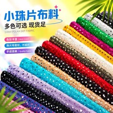 亮片布多色彩大小珠片布舞台装饰小亮片压珠片布料加密手袋面料