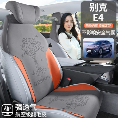 Buick E4 special cushion 23/24 e4 car cushion suede saddle cushion four seasons breathable seat cushion cover