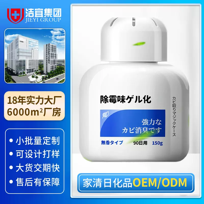 空气清新剂持久除霉除臭味固体空气清新代加工香薰空气芳香剂定制