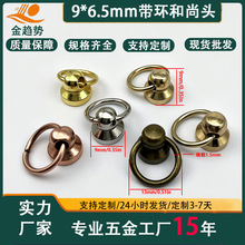 耐磨360度旋转纯铜和尚头礼品盒箱包配件黄铜带环和尚头奶嘴钉