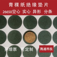 �늳�26650���������z�^���|26700���Č��Ľ^�����|Ƭ��0.28mm