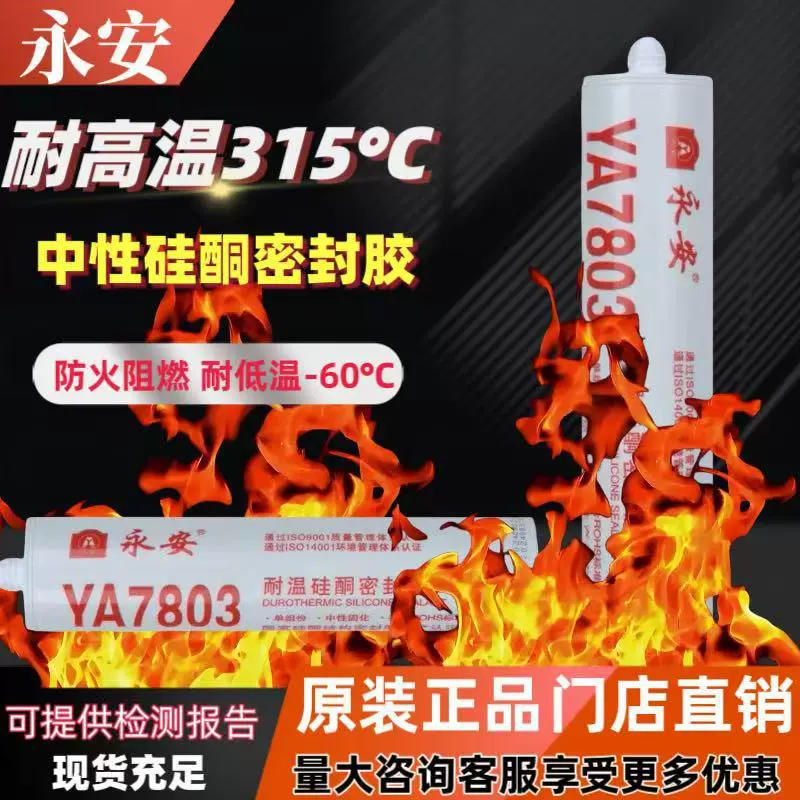 Yong'an 7803, термостойкий герметик, водонепроницаемый, прозрачный, огнезащитный, прочный клей, клей для микроволновой печи, стекла