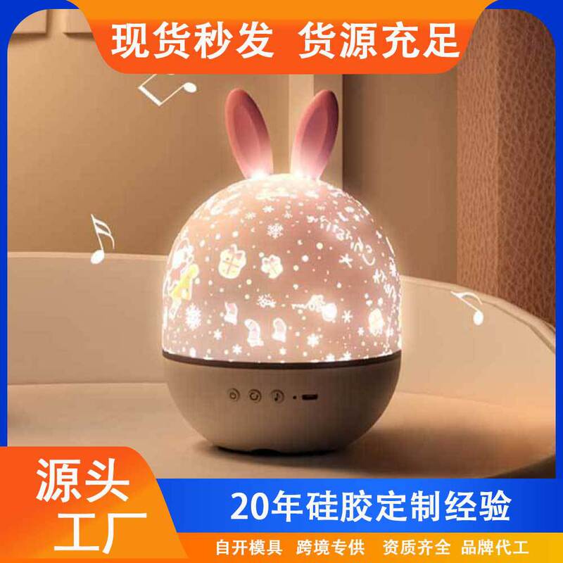 Elf Rabbit Starry Sky Projection Lamp Shake Sound Atmosphere Lamp Bluetooth Music Lamp Romantic Advanced Sense Walking Heart Birthday Best Friend Ceremony