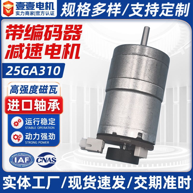 25GA310 DC geared motor with Hall encoder, 12V, for smart car speed control, high torque, miniature motor 25GA310 DC geared motor with Hall encoder, 12V, for smart car speed control, high torque, miniature motor