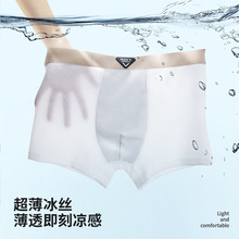 男士冰丝120S内裤夏季透气大码潮流青少年学生10A抑菌四角平角裤