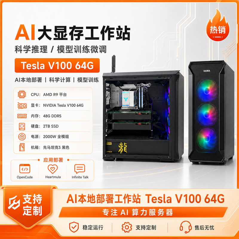 V100 32Gb Nvidia Dual-Card 64Gb Ai Local Deployment Workstation Model for Model Quantization and Fine-Tuning Scientific Computing V100 32Gb Nvidia Dual-Card 64Gb Ai Local Deployment Workstation Model for Model Quantization and Fine-Tuning Scientific Computing