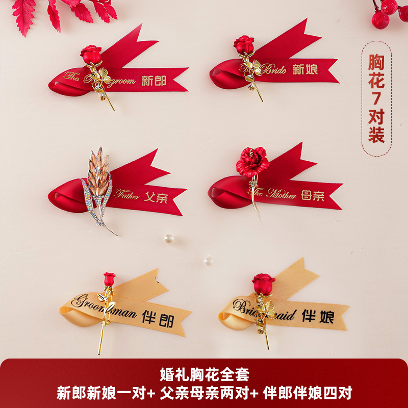 高級ベストマン、ブライズメイド、親の手首の花、コサージュ、結婚式のフルセット、家族の結婚式、新郎新婦のブローチ|undefined