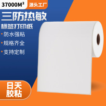 日天100x150卷装E邮宝快递面单兼容USPS三防热敏条码标签贴纸现货