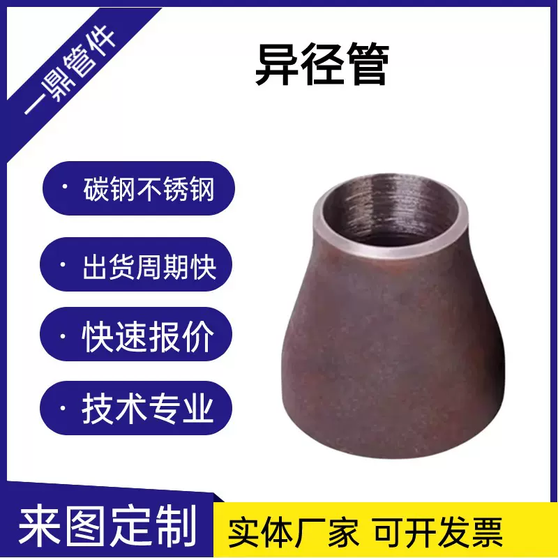 碳钢焊接无缝大小头 20# 16Mn  Q235 A106  同偏心异径管锥形管
