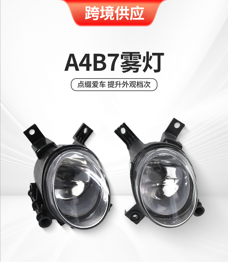 Suitable for Audi A4B7 Fog Lights, Front Fog Lights, Factory Direct Supply, Anti-Fog Lights, Abs Material, Detailed Control and Fitment