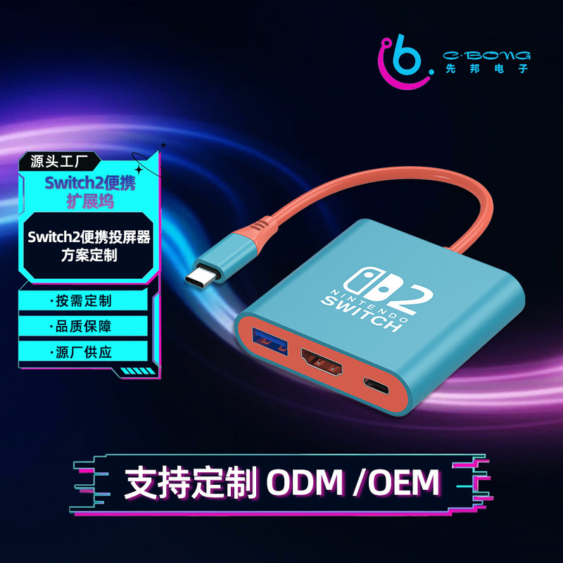 Suitable for Switch 2 Generation Base 4K144Hz Nintendo Ns2 Portable Docking Station Screen Projector Hd Docking Station