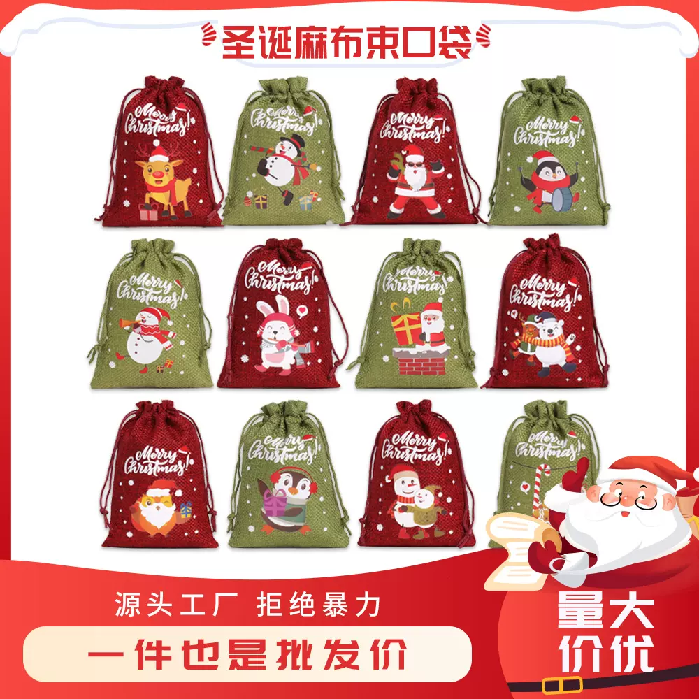 圣诞麻布束口袋子抽绳束口糖果小布袋礼品派对圣诞礼品袋套装现货