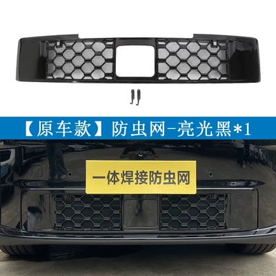 Suitable for Ideal 25 I6 Insect-Proof Net, Water Tank Protective Net, Buckle Installation, No-Disassembly Accessories Modification (Automobile anti-insect net) - ideal-25-i6-original-car-model-painted-black1-removable-buckle