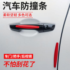 クロスボーダーのドア衝突防止バー自動車用品大全バックミラー衝突防止保護ドアの取っ手を貼る防止バー通用