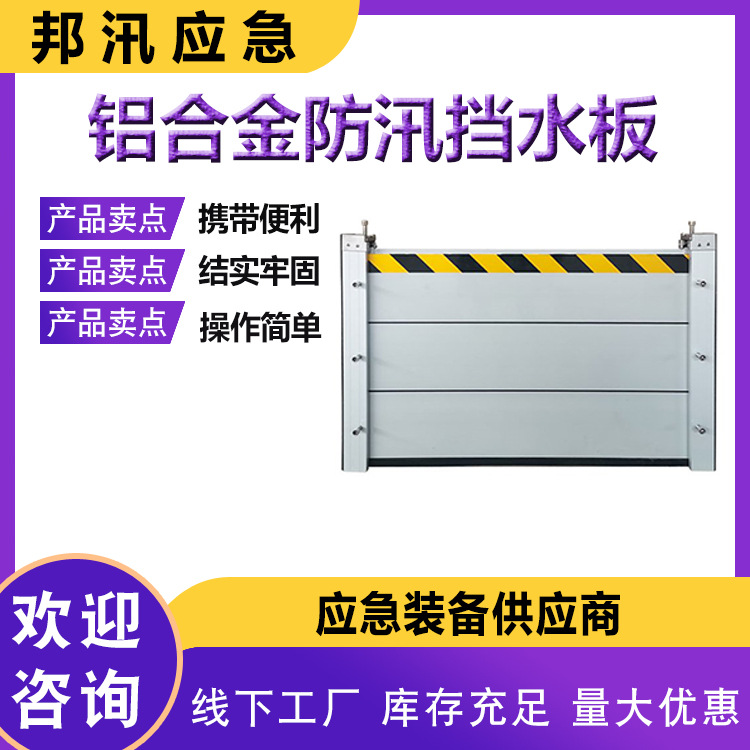 多用途铝合金防汛挡水板地下室防淹隔水墙库房门口密封挡水门板