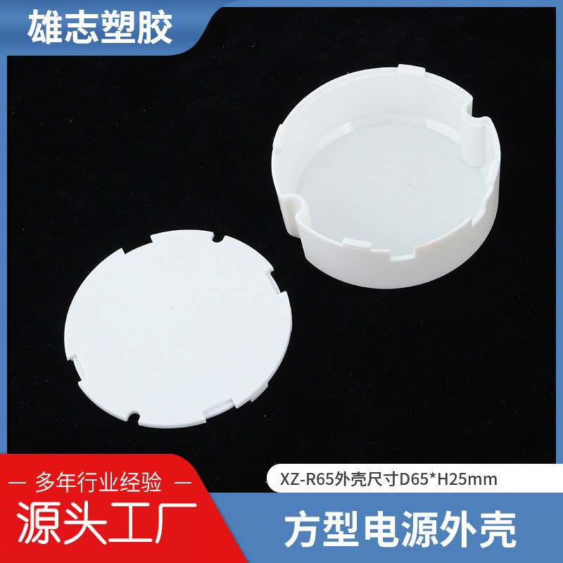 LED控制器外壳 电源外壳led筒灯驱动圆形开关控制器塑料外壳G-R65|ru
