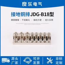 接地铜排JDG-B18型铜块接线端子排 JDG接地排 配电箱汇流铜排接线