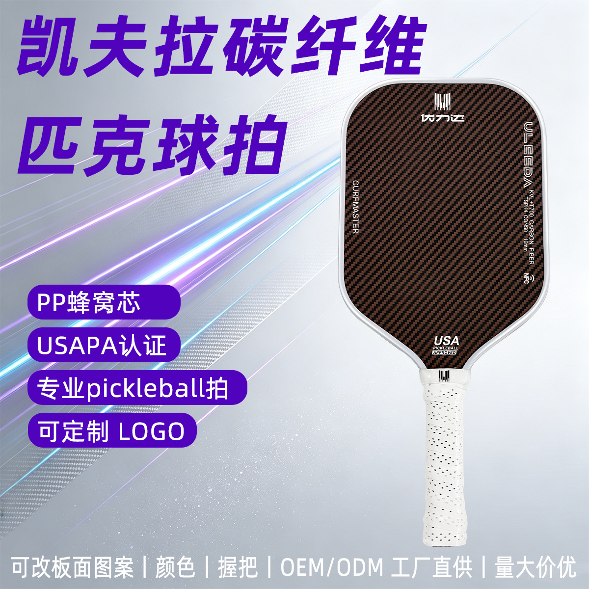 Cross-border Kevlar pickleball racket, one-piece heat-pressed impact-resistant pickleball racket, training racket from the source factory