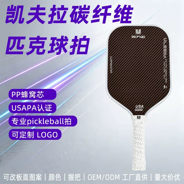 Cross-border Kevlar pickleball racket, one-piece heat-pressed impact-resistant pickleball racket, training racket from the source factory