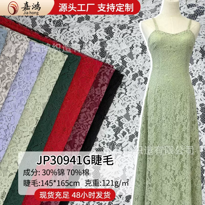 股线睫毛蕾丝面料 165*145cm 做裙子连衣裙女装服饰面料