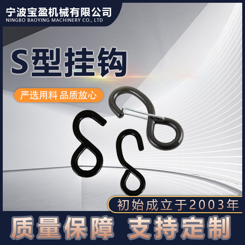 高强度S型挂钩 专业厨房挂钩 帐篷配件钩汽车配件