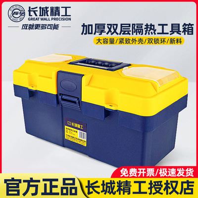 长城精工工具箱家用大号多功能手提式塑料加厚双层折叠五金收纳盒