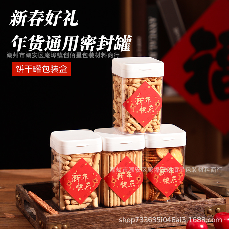 新年曲奇饼干包装盒透明带盖杂粮储物罐烘焙零食方形密封塑料罐子