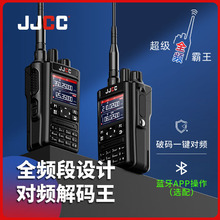 JJCC8629大功率對講機全頻段手台GPS藍牙自駕車民用戶外航空波段