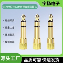 6.5 3.5mm母音频转接头6.35mm麦克风耳机音箱大转小音视频插头