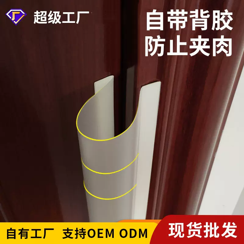 防夹手门缝保护条家用婴儿安全防护条门卡门档自粘保护条幼儿园