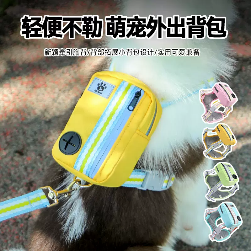 宠物自背包背心式宠物胸背中小型犬狗狗牵引绳户外出行宠物小书包