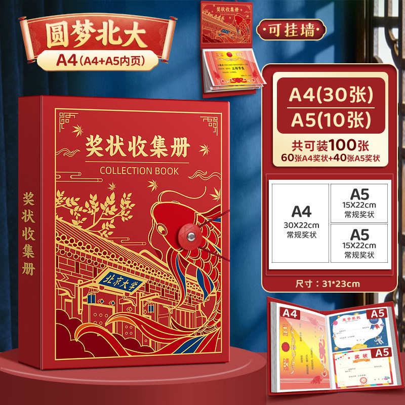 [Dream of Peking University] Can be hung on the wall/A4+A5/can hold 100 sheets