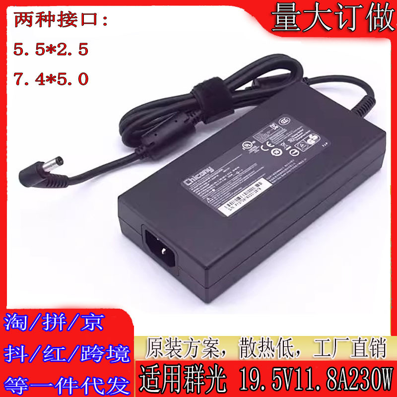 Applicable to qunguang Microstar Shenzhou 19.5V11.8A230W notebook power adapter charger cable