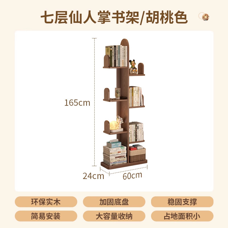 实木书架树形置物落地储物家用客厅简易窄小书靠墙边纳学生绘本架|undefined