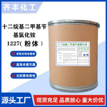 十二烷基二甲基苄基氯化铵99%粉体苯扎氯铵1227季铵盐消毒抑菌
