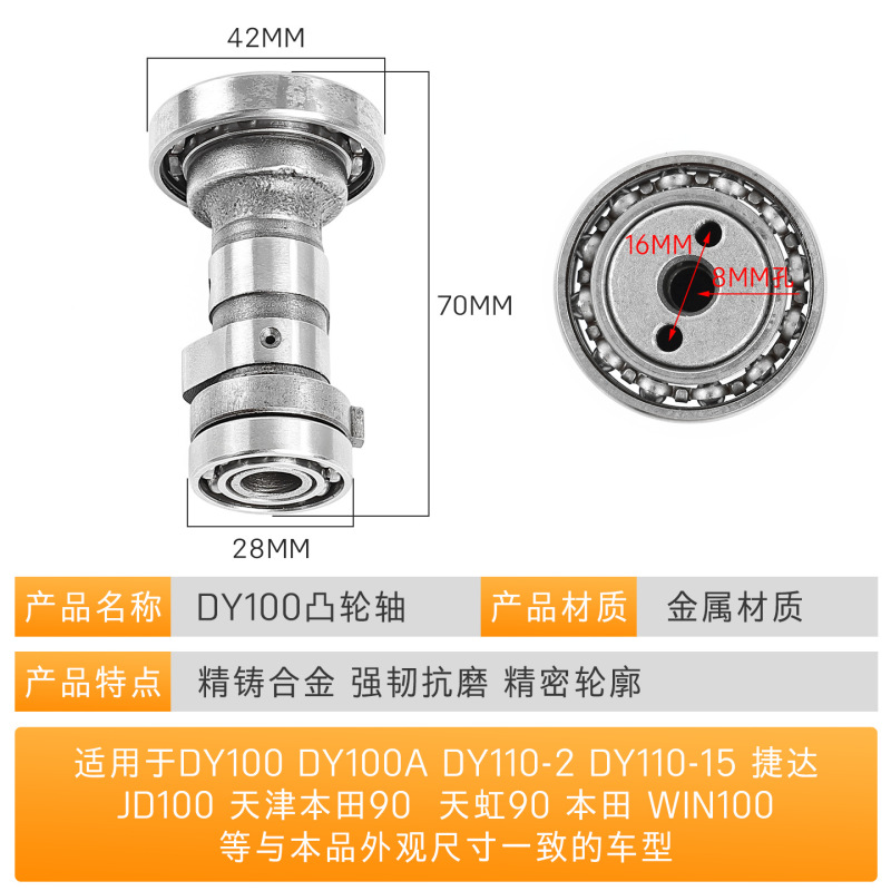 弯梁车DY100凸轮轴总成适用本田WIN100捷达天虹TH90大阳气门摇臂|undefined