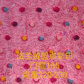 法兰绒圆点胶印毛绒布料服装玩具沙发抱枕鞋帽箱包面料