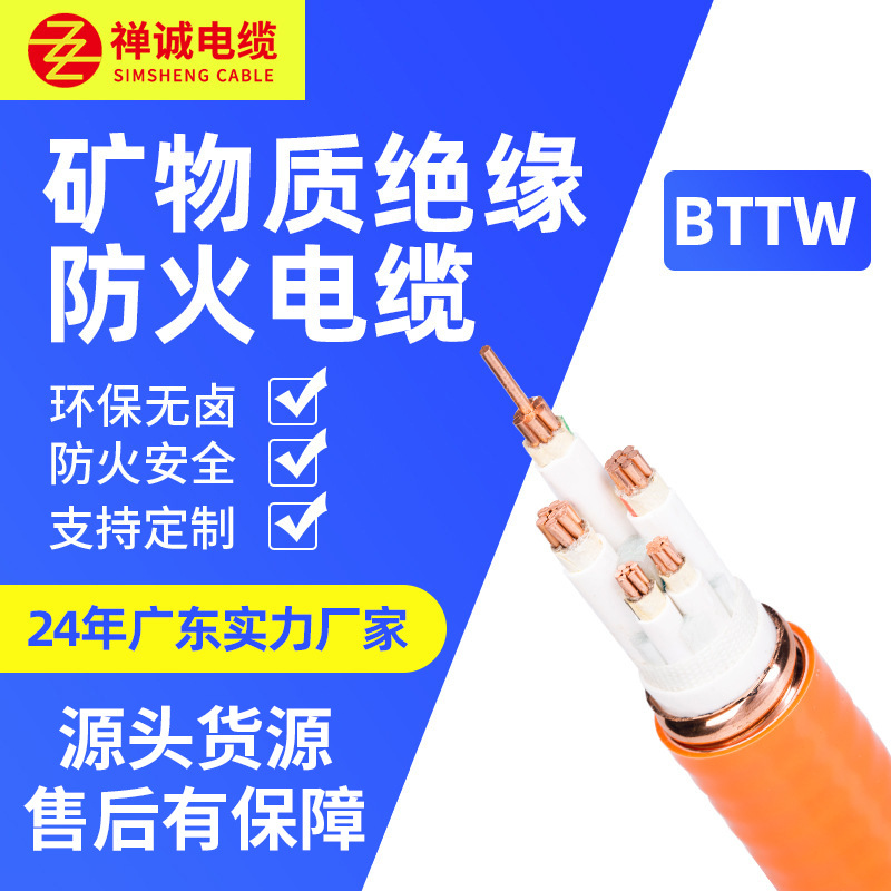 厂家批发BTTW铜护套矿物质绝缘无卤低烟电力电缆 工业用电缆