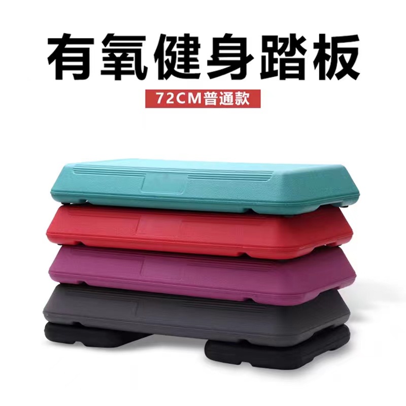 72cm Aerobic Exercise Pedal Home Fitness Pedal Yoga Rhythm Step Step Pedal Jumping Pedal