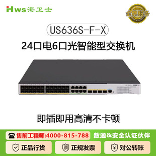 Xinhua Three US636S-F-X Gigabit Ethernet Switch 24-port Power 6-port Optical Intelligent Switch