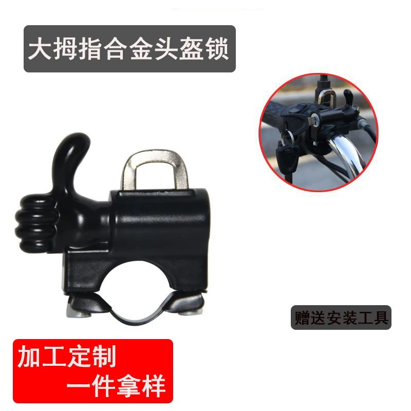 Обработка изготовленного на заказ замка шлема ключа сплава большого пальца самоката Мотоцикла Переднего электрического автомобиля всеобщего