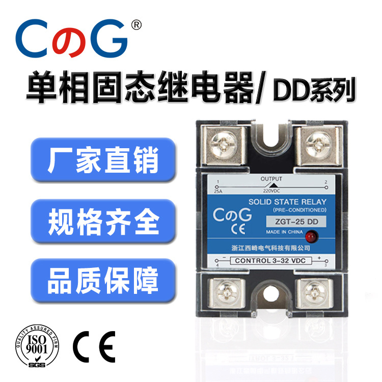 西崎CG单相固态继电器DD10-120A直流控制直流SSR调压器模块220V